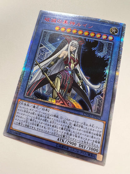【状態 B】☆ 破滅の美神ルイン “ 20THシークレットレア ” (CYHO-JP029)「儀式/モンスター」