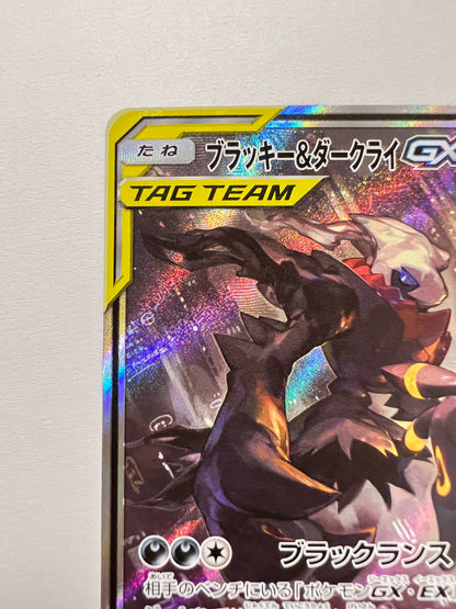 【状態B】ポケモンカード ブラッキー＆ダークライGX(SA)” SR " （182/173）