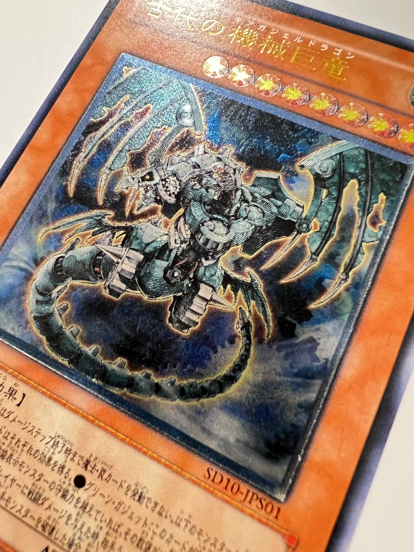 ★SALE★【状態 A-】☆古代の機械巨竜  “レリーフ” （SD10-JPS01)「効果/モンスター」