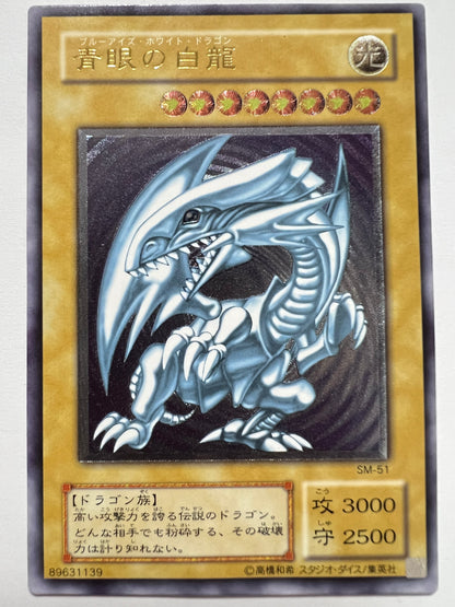 ★ハロウィン限定価格★【状態C】☆青眼の白龍”レリーフ”  (SM-51)「通常/モンスター」