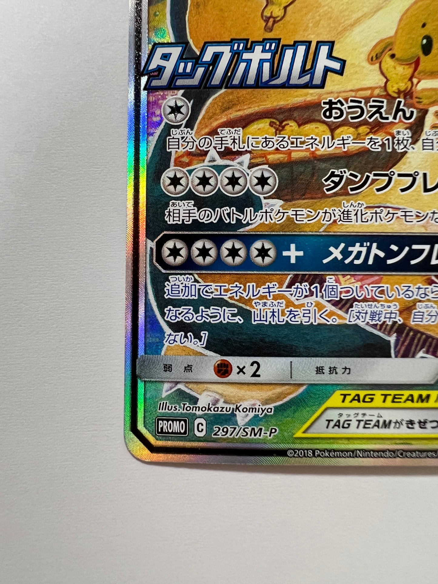 ★2周年セール★ポケモンカード イーブイ＆カビゴンGX　” PROMO " （297/SM-P）【状態 B】
