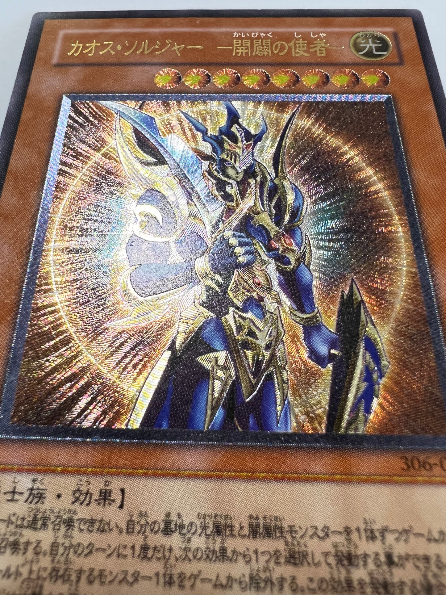【状態 C】☆ カオスソルジャー　ー開闢の使者ー  “ レリーフ ”  三期 (306-025)　「効果 モンスター」