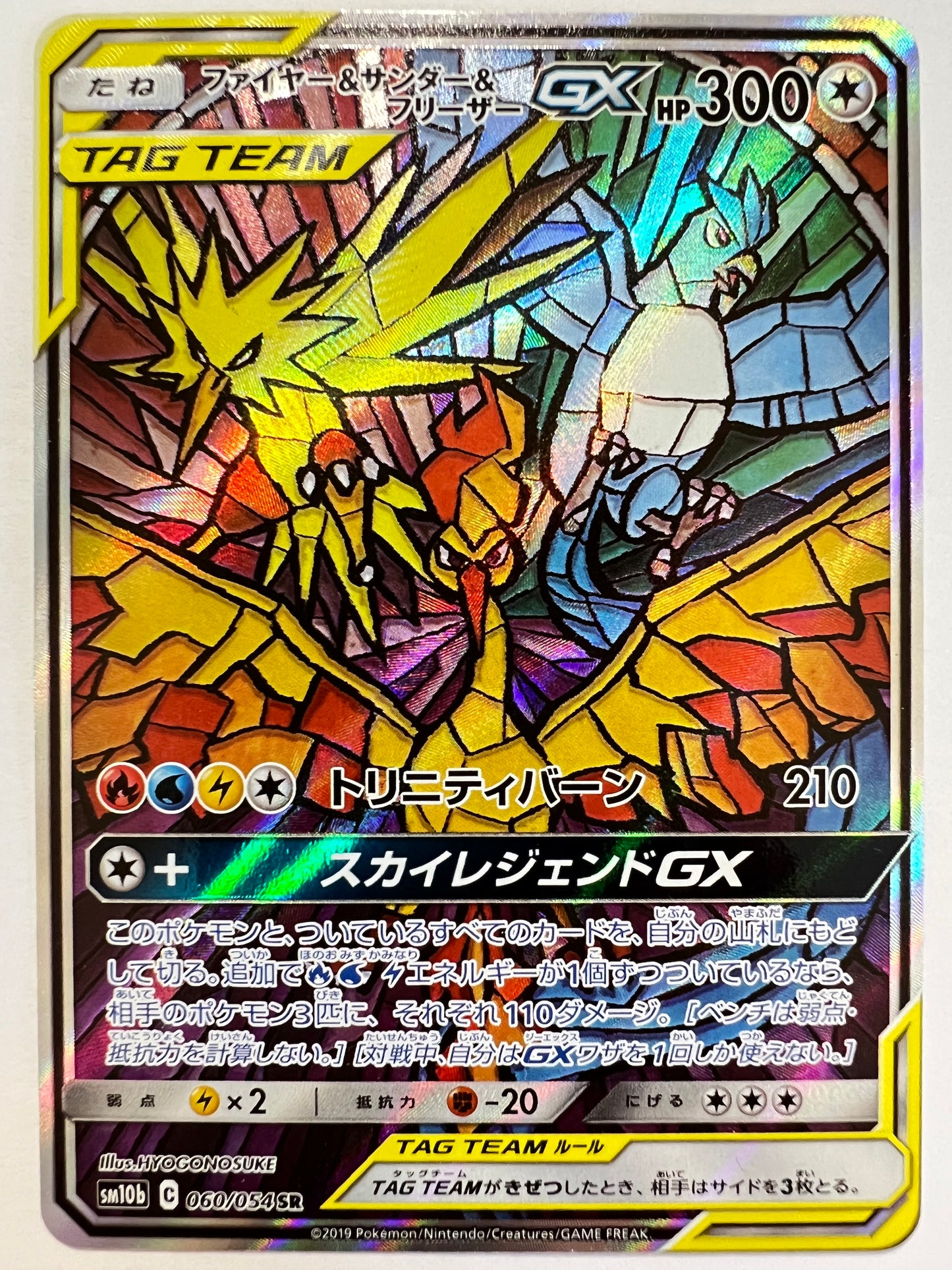 ☆ファイヤー＆サンダー＆フリーザーGX(SA)“ SR ” (060/054）【状態 A-】