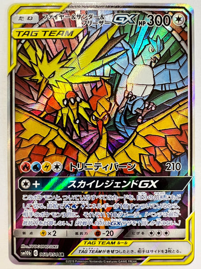 ☆ファイヤー＆サンダー＆フリーザーGX(SA)“ SR ” (060/054）【状態 A-】