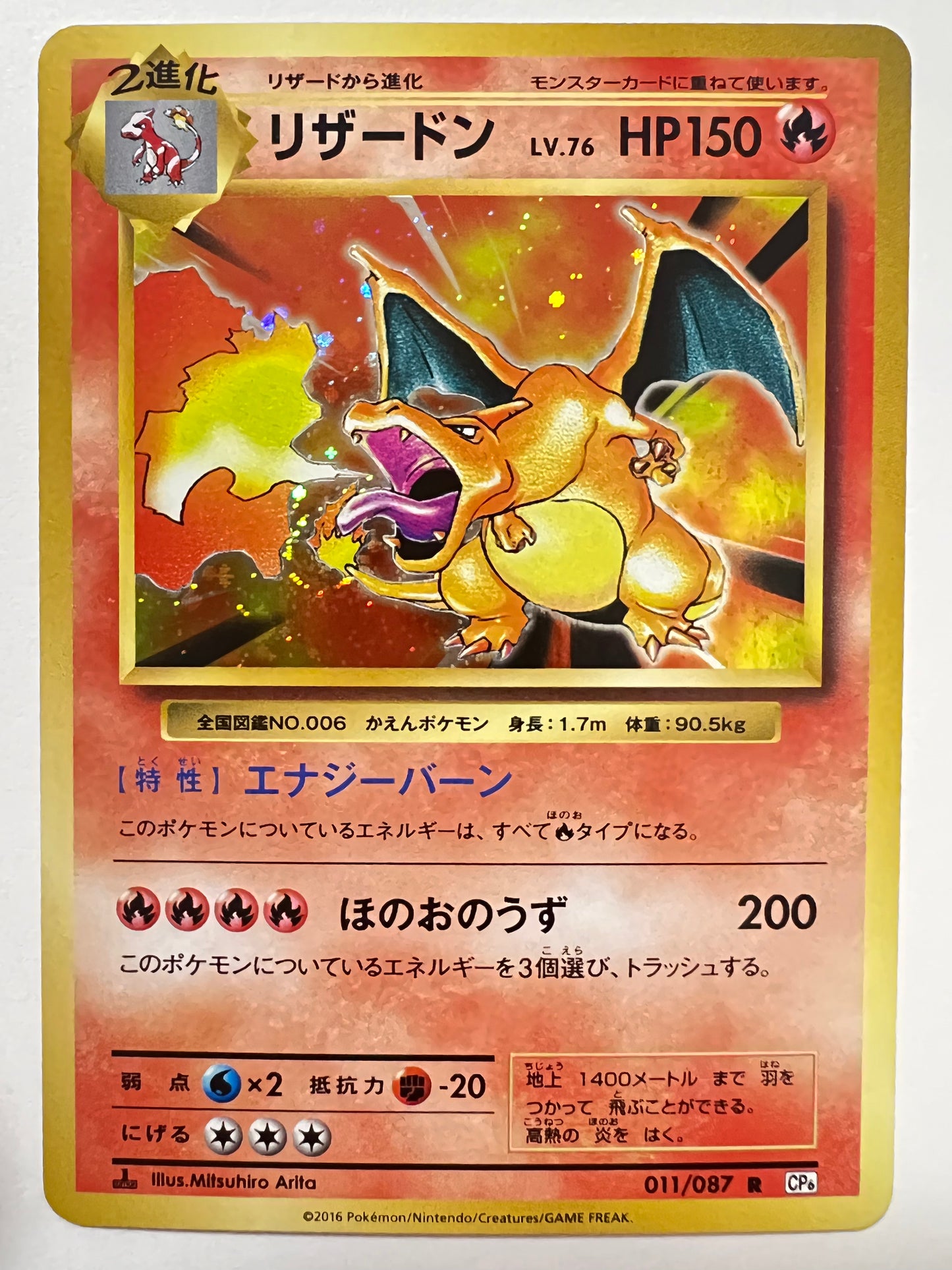 【状態 A-】ポケモンカード☆リザードン ” 25th プロモ (001/025)