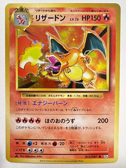 【状態 A-】ポケモンカード☆リザードン ” 25th プロモ (001/025)