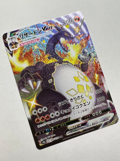 【状態A-】リザードンVMAX ” SSR " （308/190）