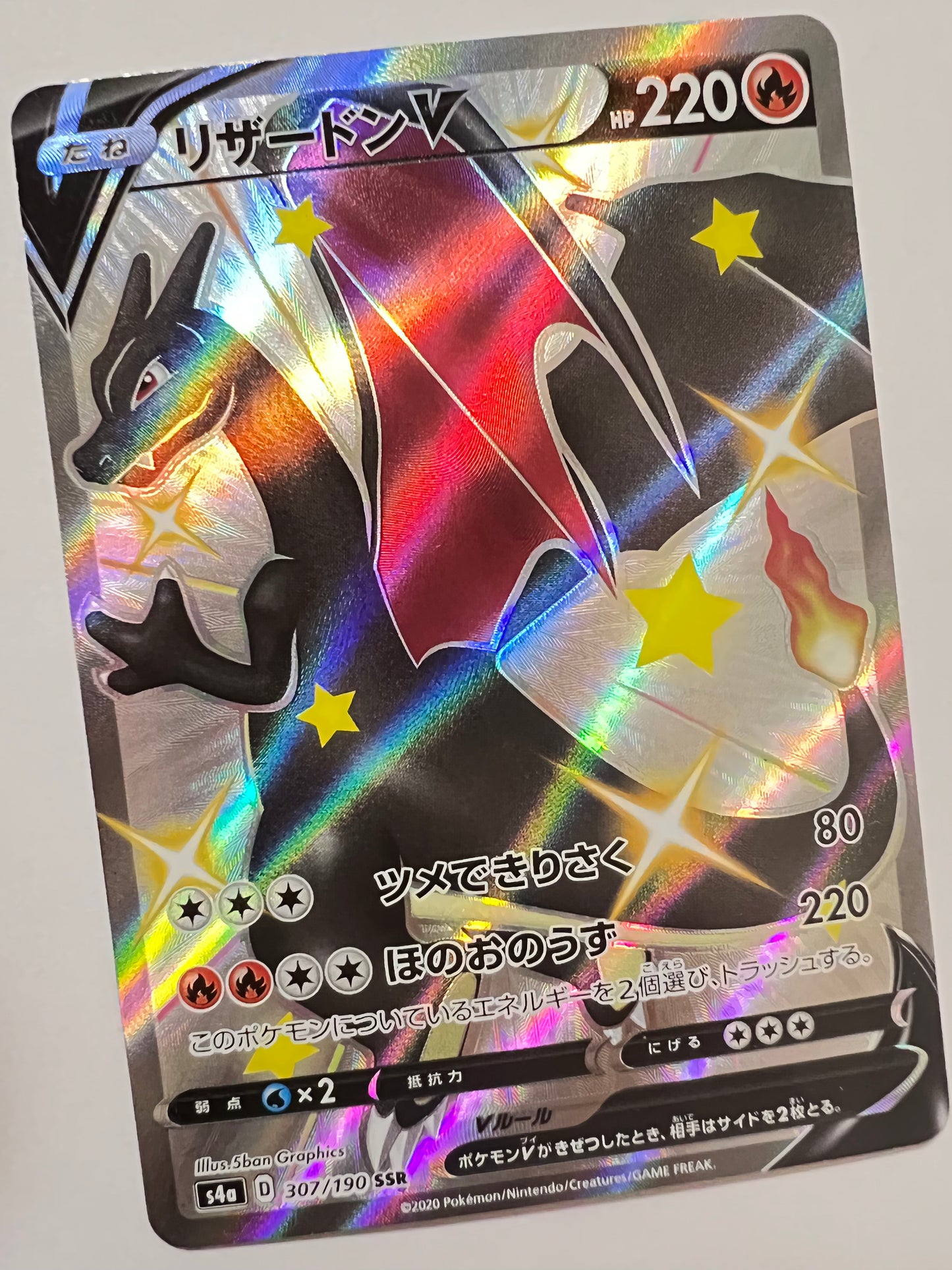 【状態 B+】ポケモンカード☆リザードンV ” SSR  (307/190)
