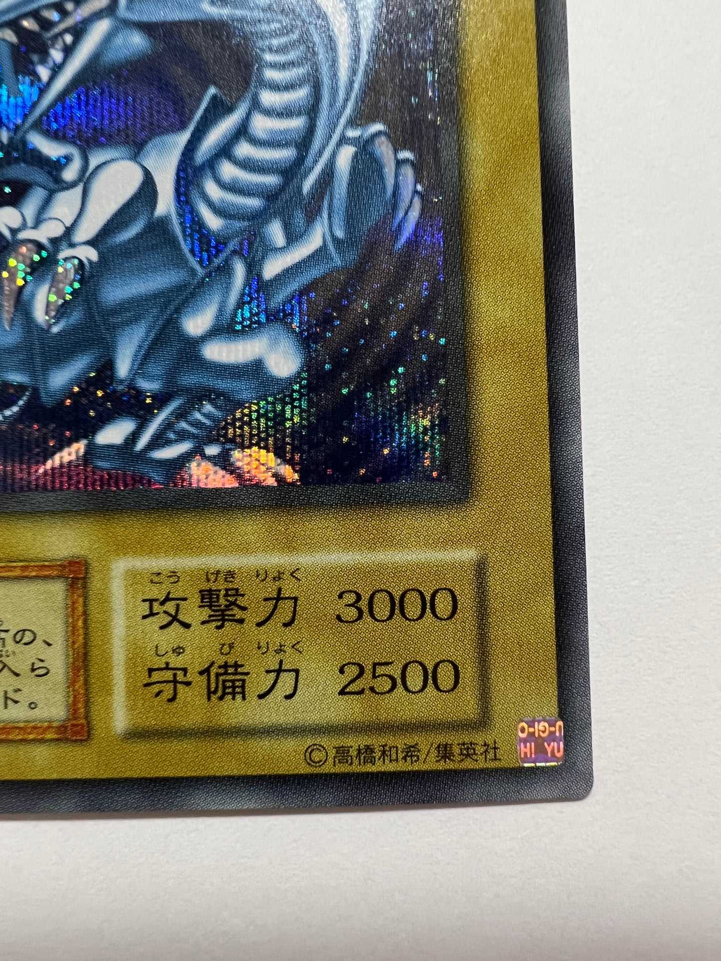 【状態 A】☆青眼の白龍 “シークレット” 海馬セット 「通常モンスター」