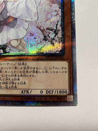 【状態 A-】☆ 灰流うらら “ 20THシークレットレア ” (20TH-JPC85)「効果/モンスター」