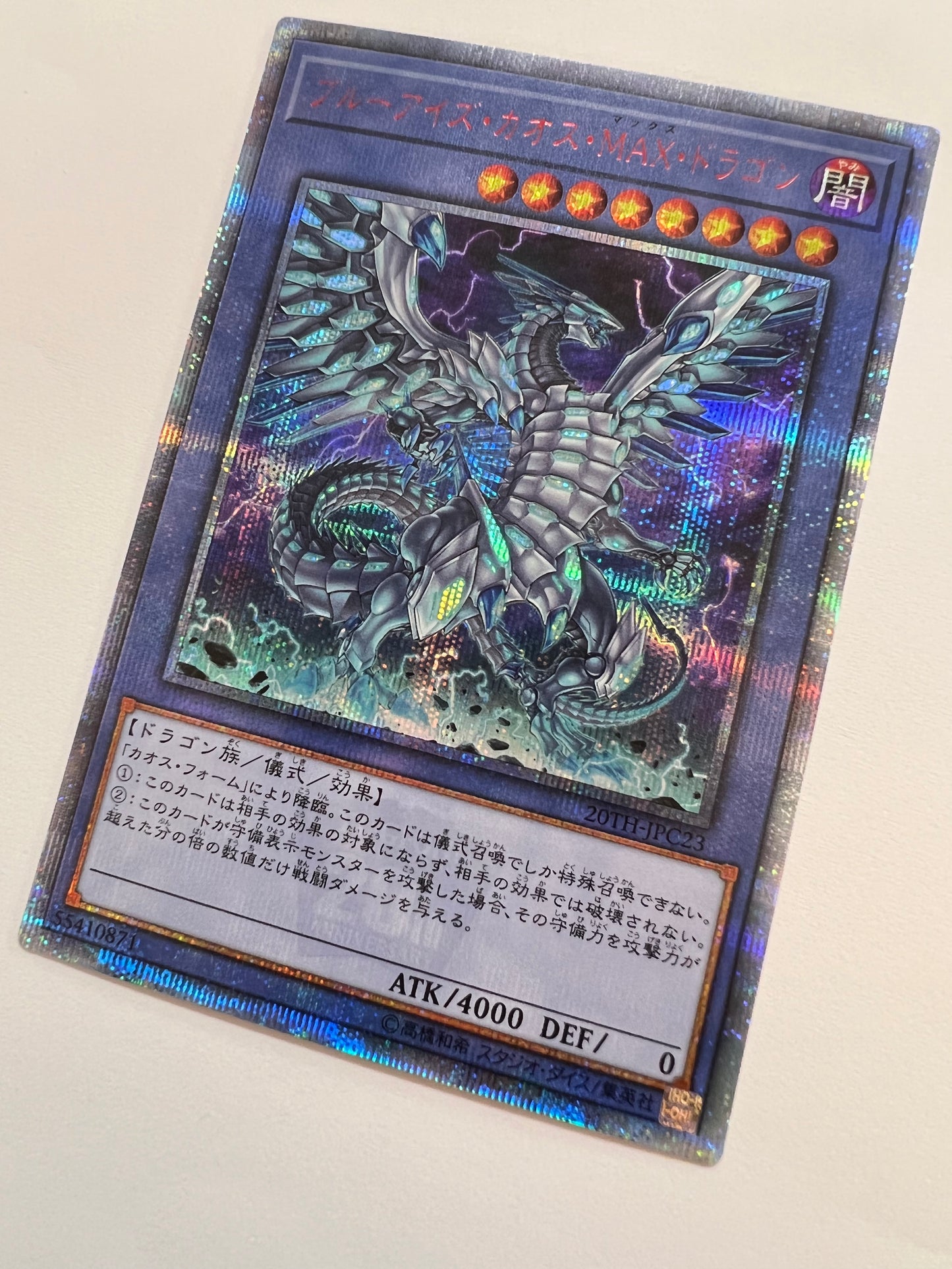 ★週末限定大特価★【状態 B＋】☆ ブルーアイズ カオス MAX ドラゴン　“ 20th シークレットレア ”   (20TH-JPC23)　「儀式 ／ 効果 モンスター」