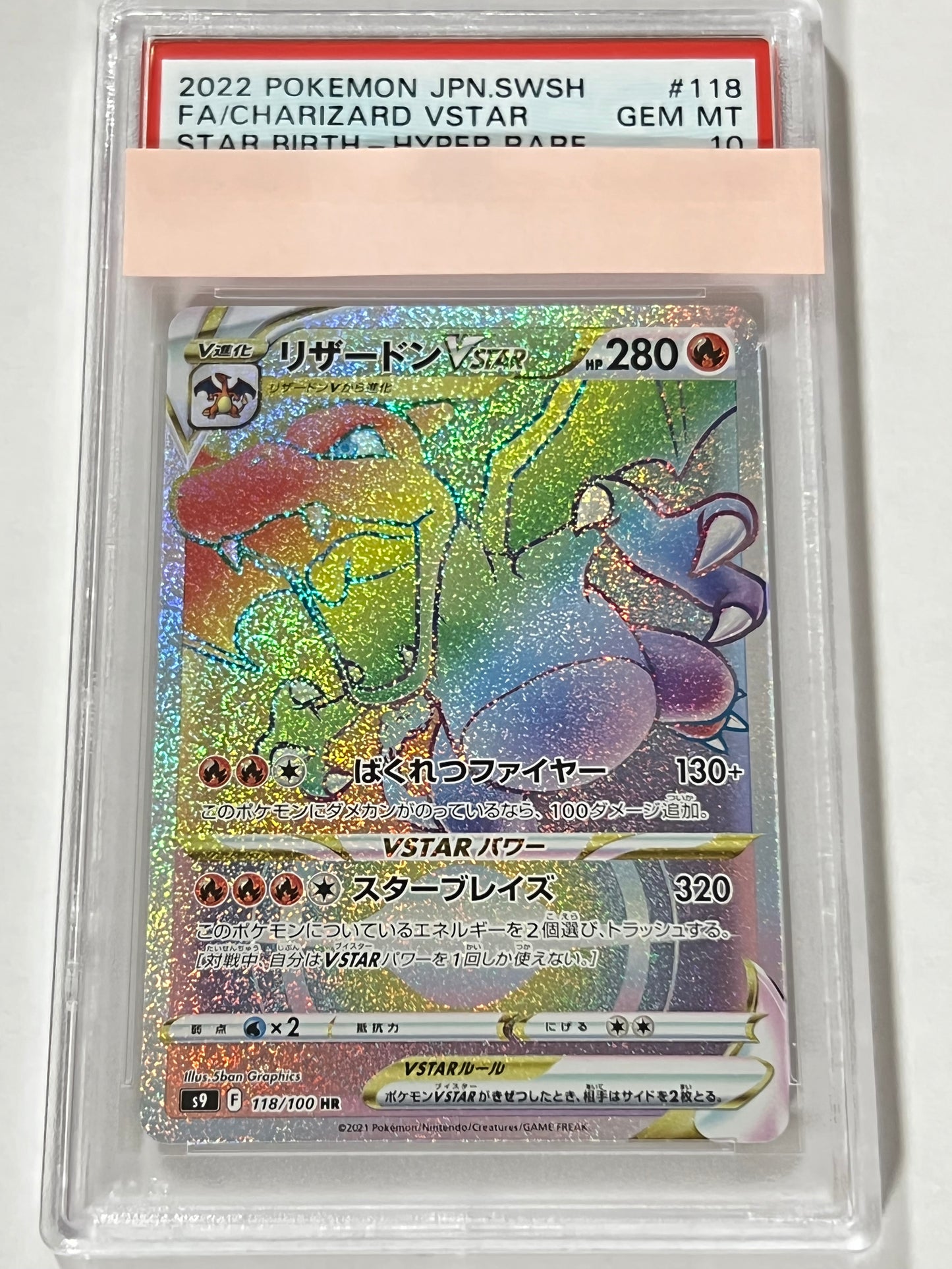 【PSA10】 リザードンVSTAR ” HR " （118/100）