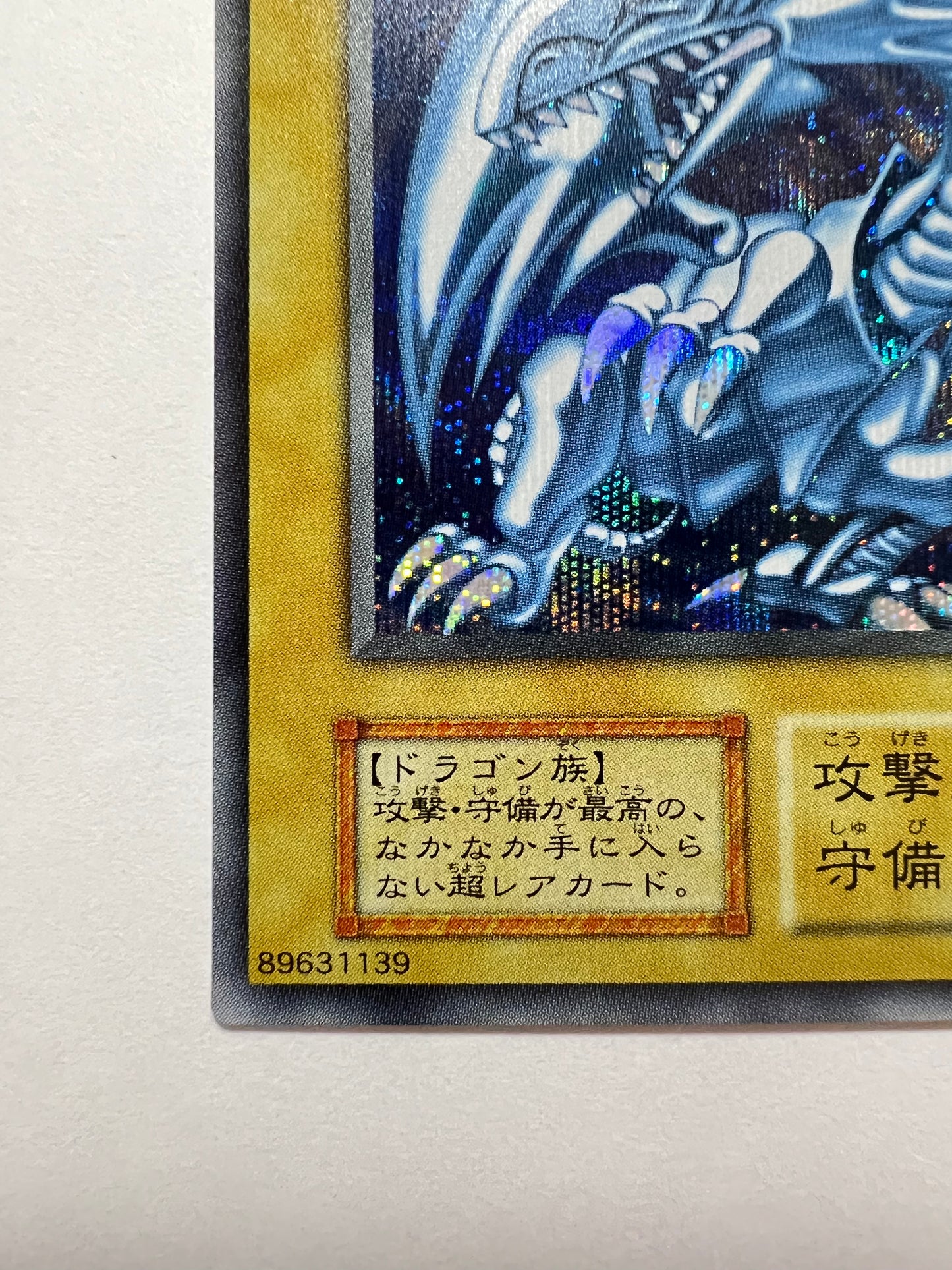 【状態 A】☆青眼の白龍 “シークレット” 海馬セット 「通常モンスター」
