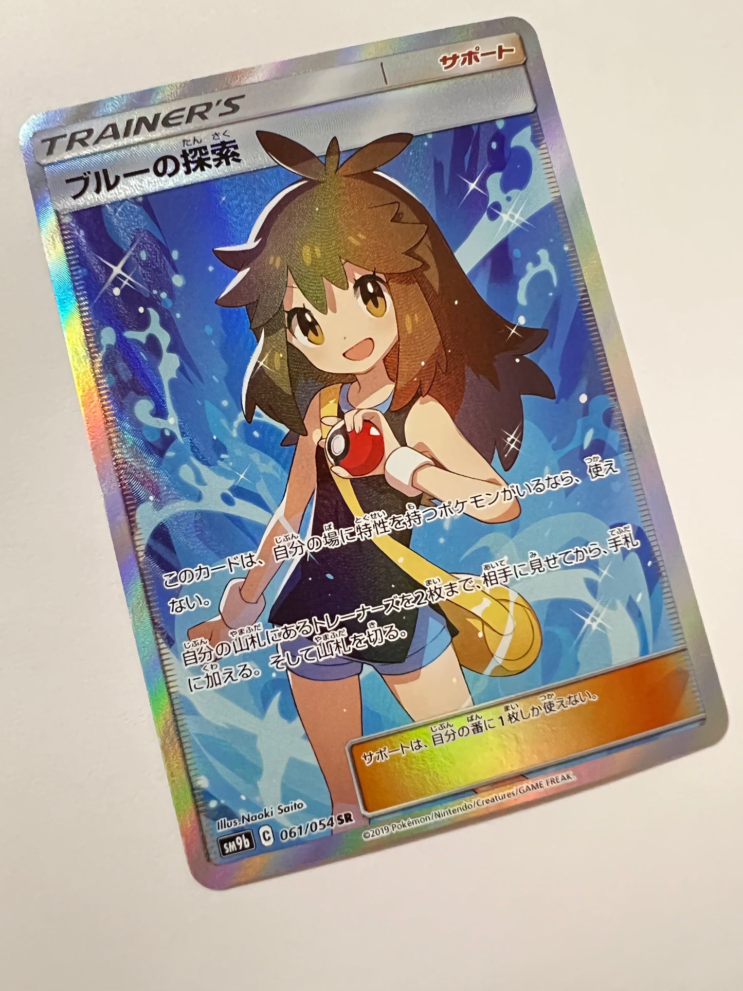 ポケモンカード　ブルーの探索　” SR " （061/054）【状態A】