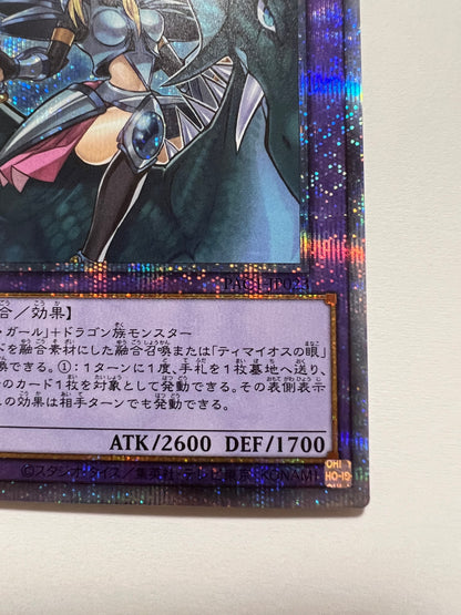 【状態 B+ 】☆竜騎士ブラックマジシャンガール“ プリズマティックシークレットレア ” (	PAC1-JP023)「融合/効果/モンスター」