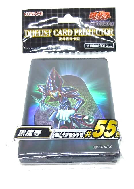遊戯王　公式スリーブ　デュエリストカードプロテクター【ブラックマジシャン　中国版】55枚入り