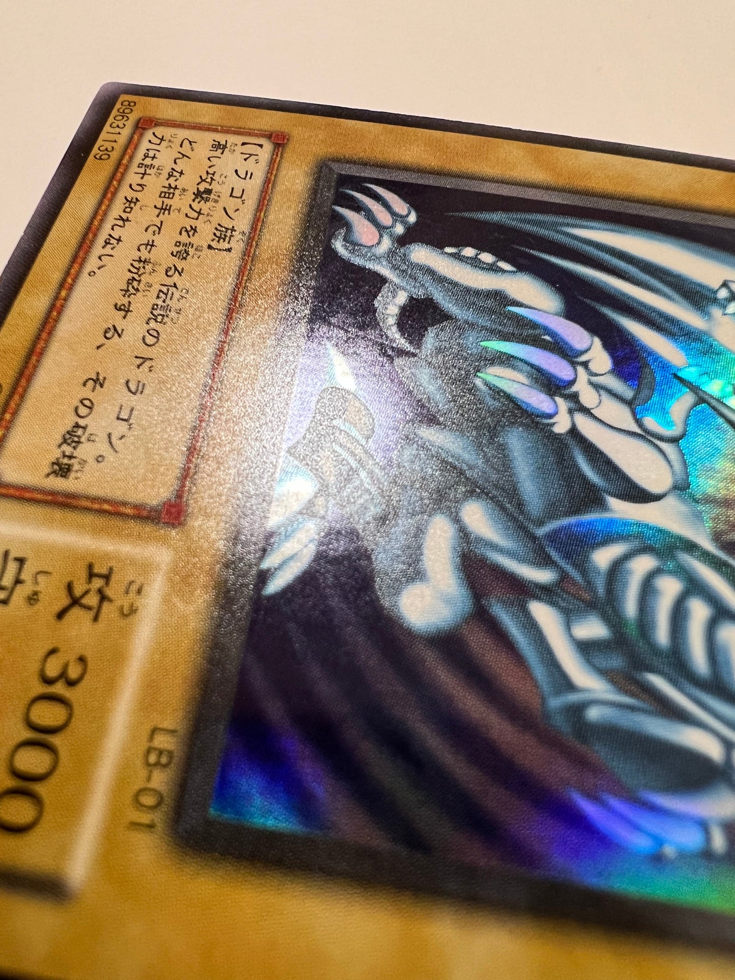 【状態C-】☆青眼の白龍 ”ウルトラレア”  二期 (LB-01)「モンスター」