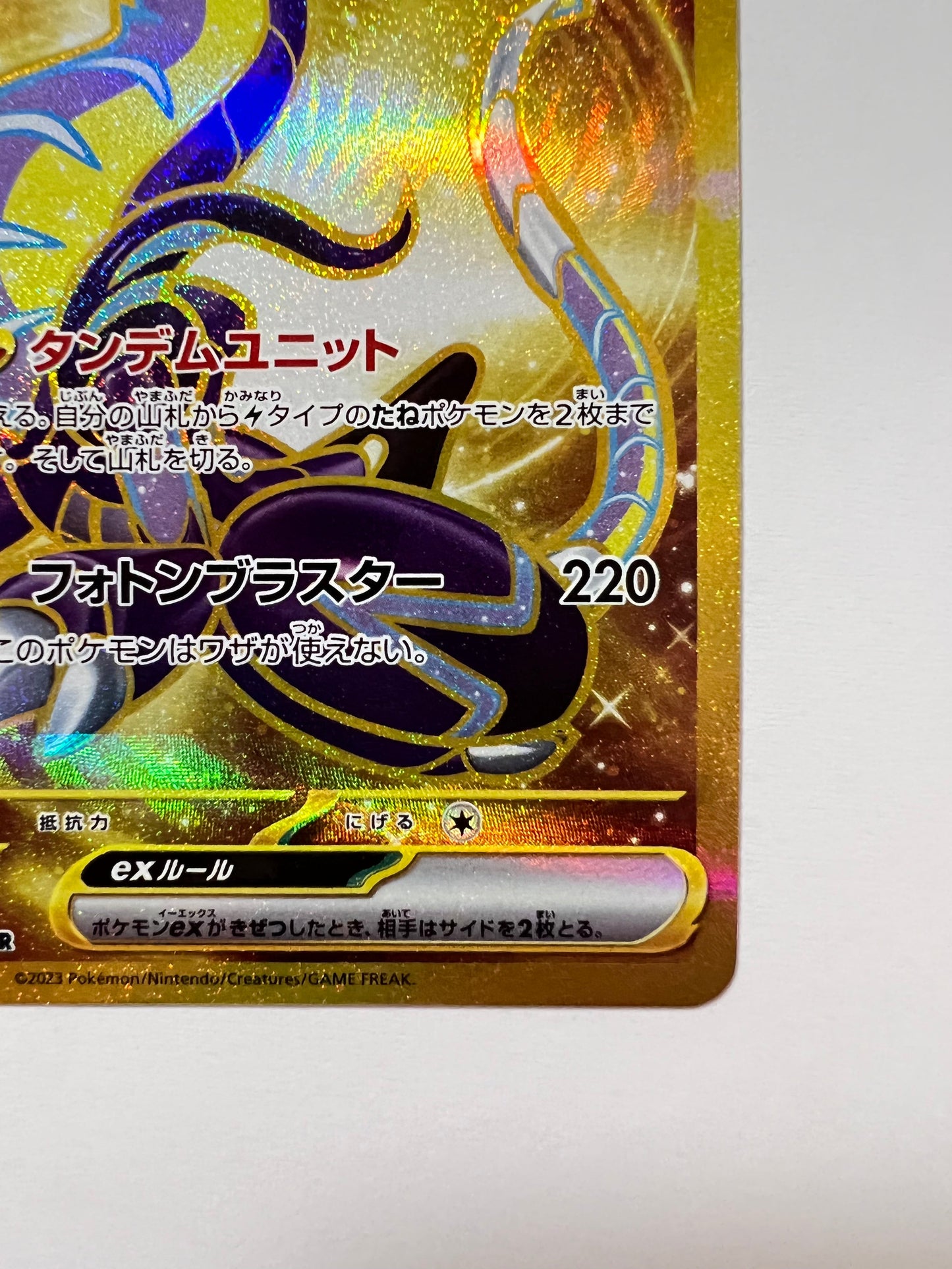 【状態 A 】☆ミライドンex  “ UR ” (106/078)