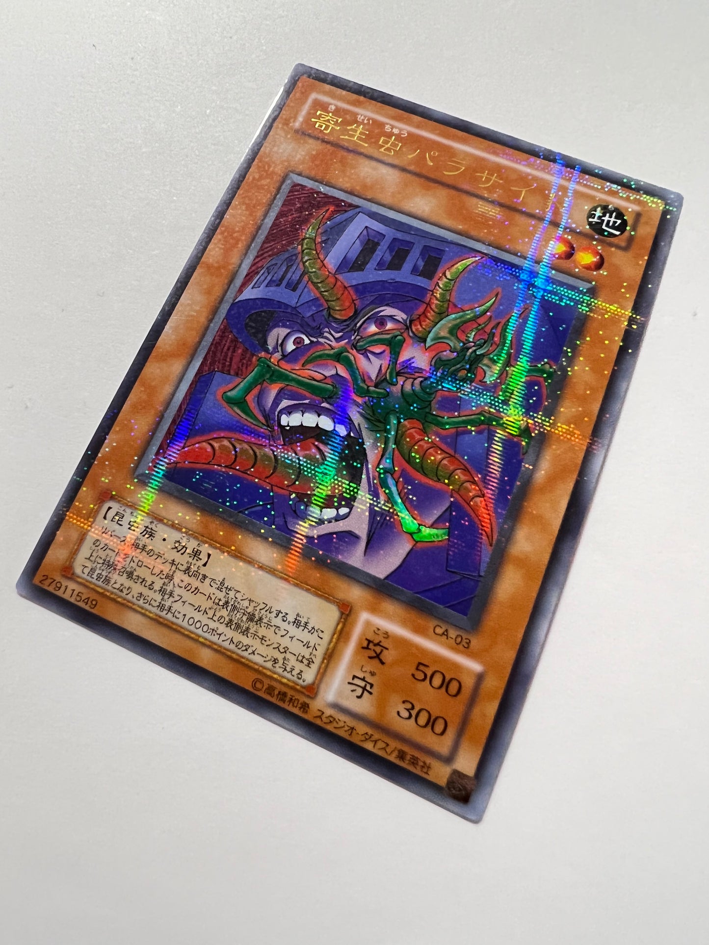 【七夕価格】☆寄生虫パラサイド ”ウルトラレアパラレル”  二期 (CA-03)「効果/モンスター」