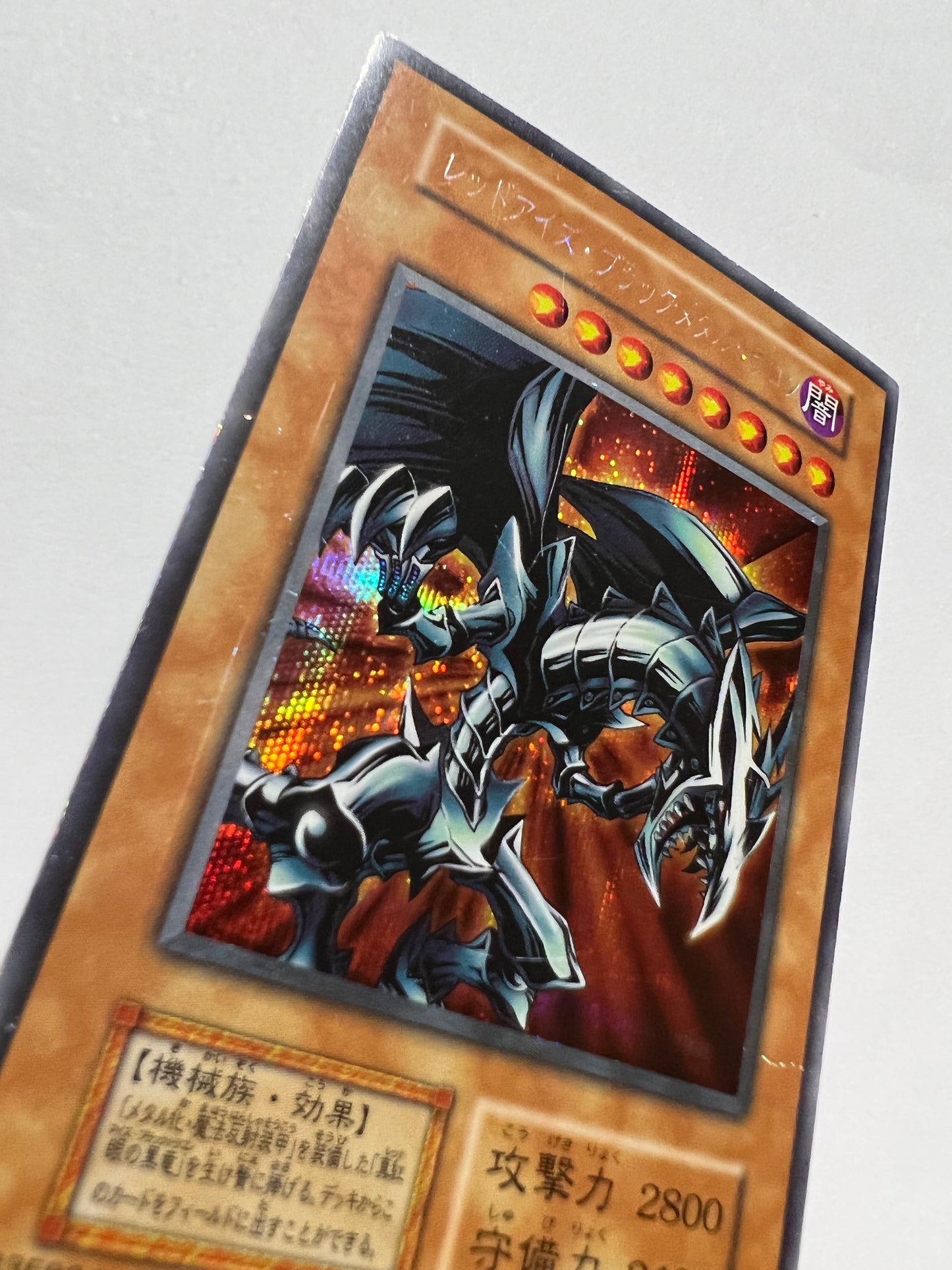 【特価品 】☆ レッドアイズ・ブラックメタルドラゴン “  シークレットレア ” 　 初期 (ゲームソフト付録) 「効果 モンスター」