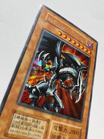 【特価品 】☆ レッドアイズ・ブラックメタルドラゴン “  シークレットレア ” 　 初期 (ゲームソフト付録) 「効果 モンスター」
