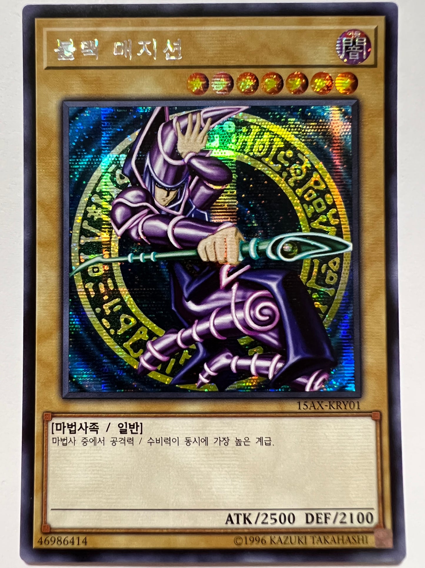 【七夕価格】☆ ブラックマジシャン　韓国  ｛シークレットレア｝(15AX-EN065)「効果モンスター」