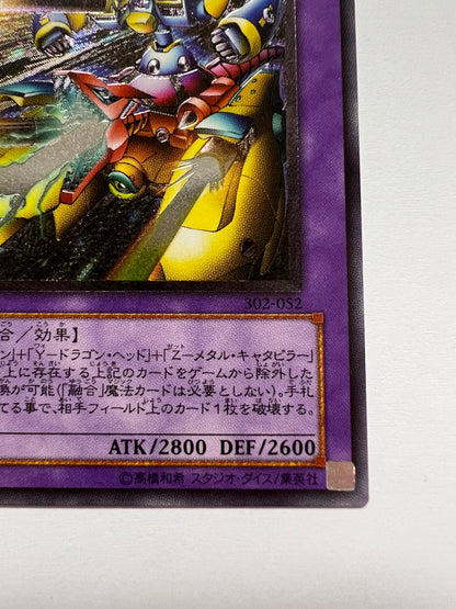 【状態 A- 】☆XYZドラゴンキャノン “ アルティメットレア(レリーフ) ” (302-052)「融合/モンスター」