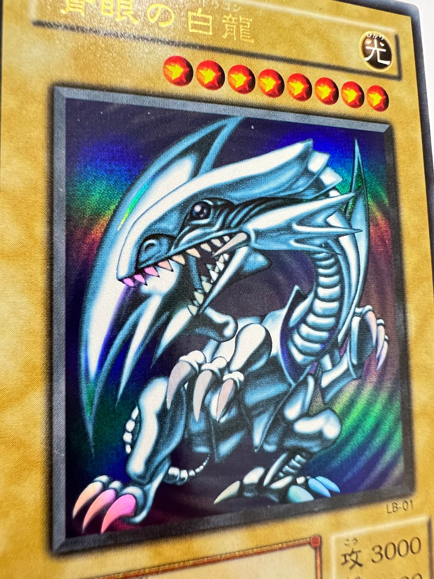 【状態B】☆青眼の白龍 ”ウルトラレア”  二期 (LB-01)「モンスター」