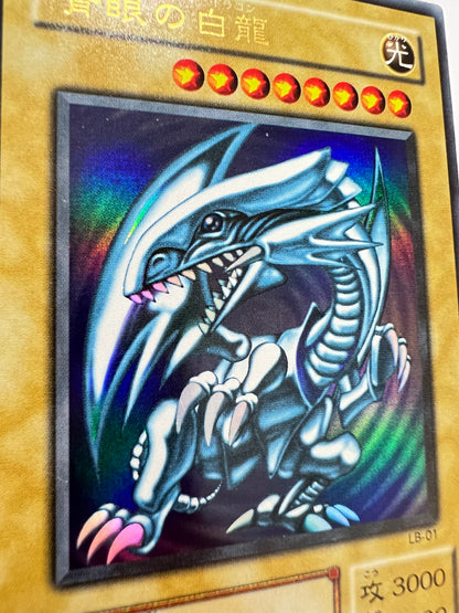 【状態B】☆青眼の白龍 ”ウルトラレア”  二期 (LB-01)「モンスター」