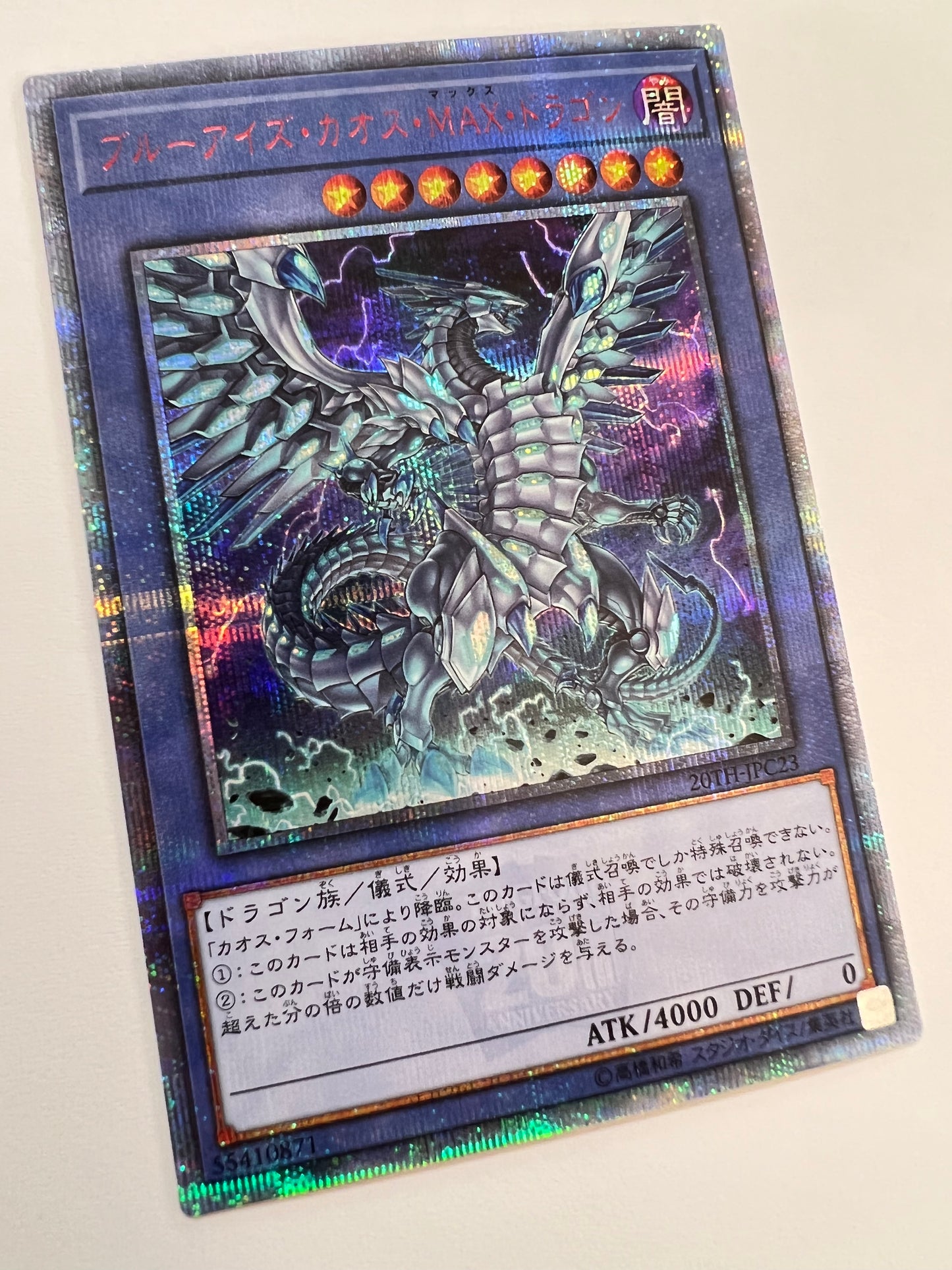 ★週末限定大特価★【状態 B＋】☆ ブルーアイズ カオス MAX ドラゴン　“ 20th シークレットレア ”   (20TH-JPC23)　「儀式 ／ 効果 モンスター」