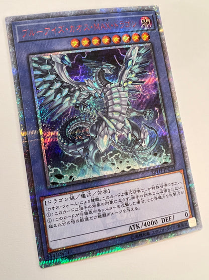 ★週末限定大特価★【状態 B＋】☆ ブルーアイズ カオス MAX ドラゴン　“ 20th シークレットレア ”   (20TH-JPC23)　「儀式 ／ 効果 モンスター」
