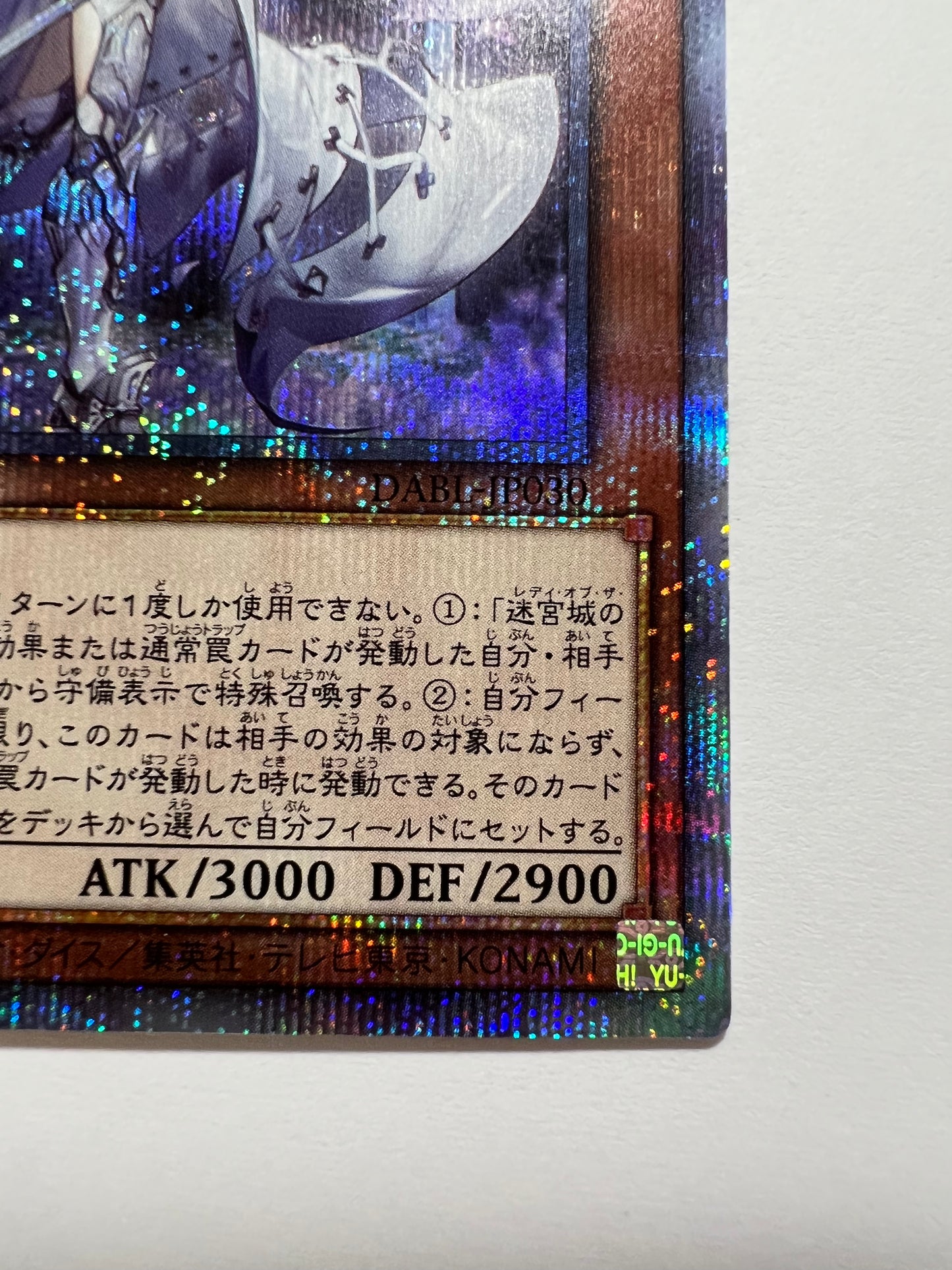【状態B】☆迷宮城の白銀姫  ”プリズマティックシークレットレア”  (DABL-JP030)「効果/モンスター」