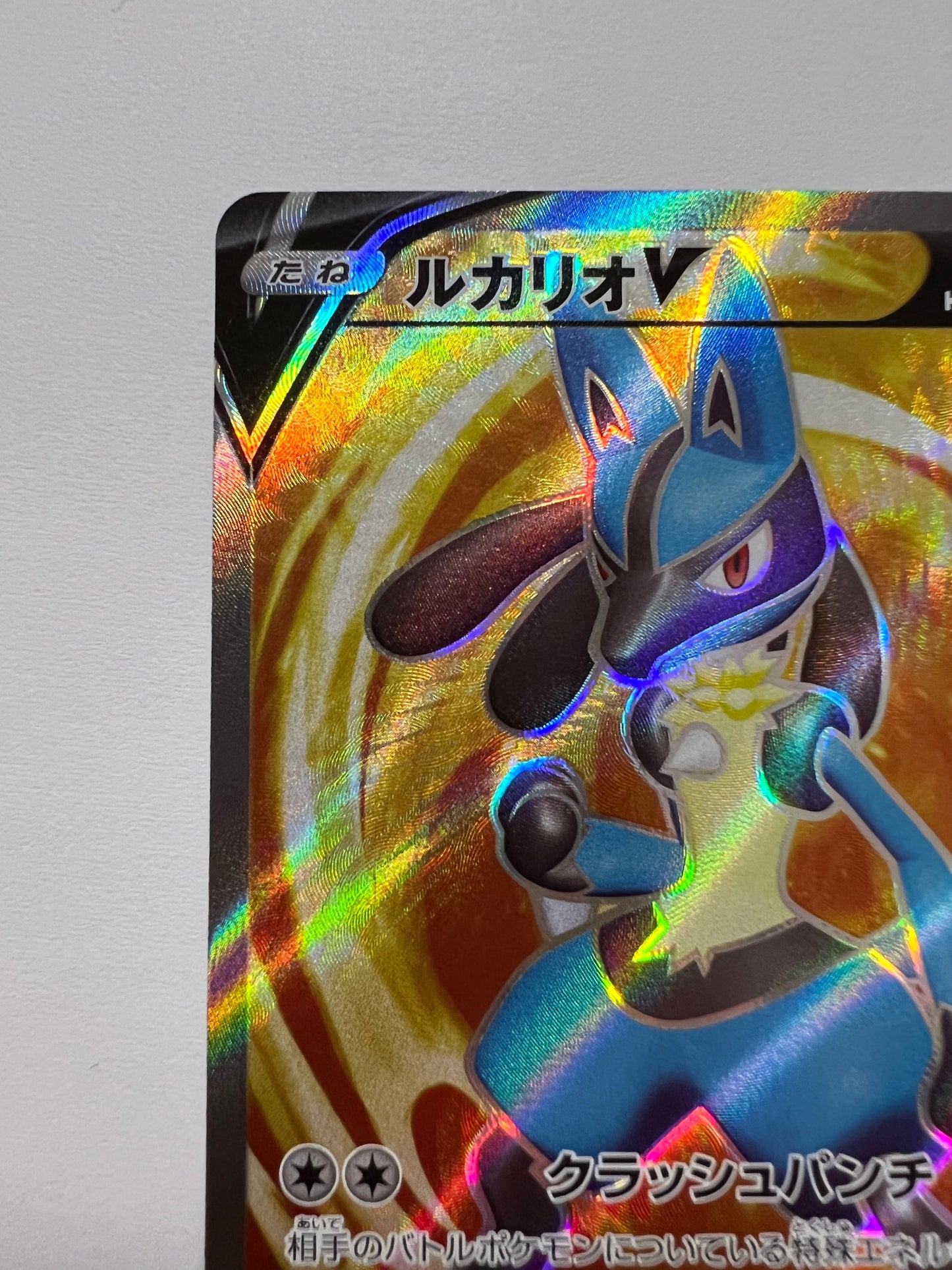 【状態B 】ポケモンカードゲーム☆ルカリオV(SR仕様) ” P  (304/S-P)