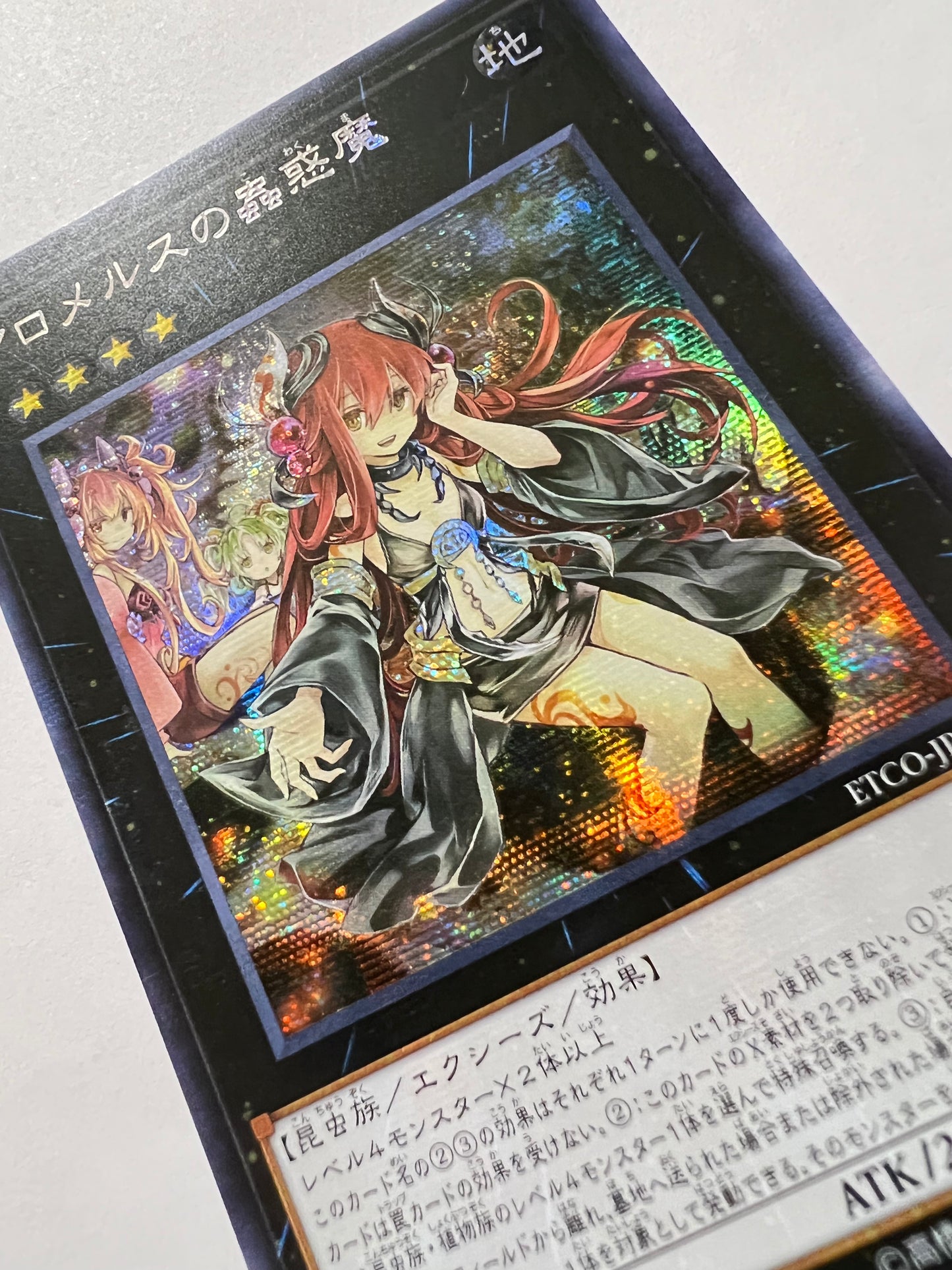 【七夕価格】☆アロメルスの蟲惑魔 ”アジア版シークレット"   (ETCO-JP045)「エクシーズ/効果/モンスター」