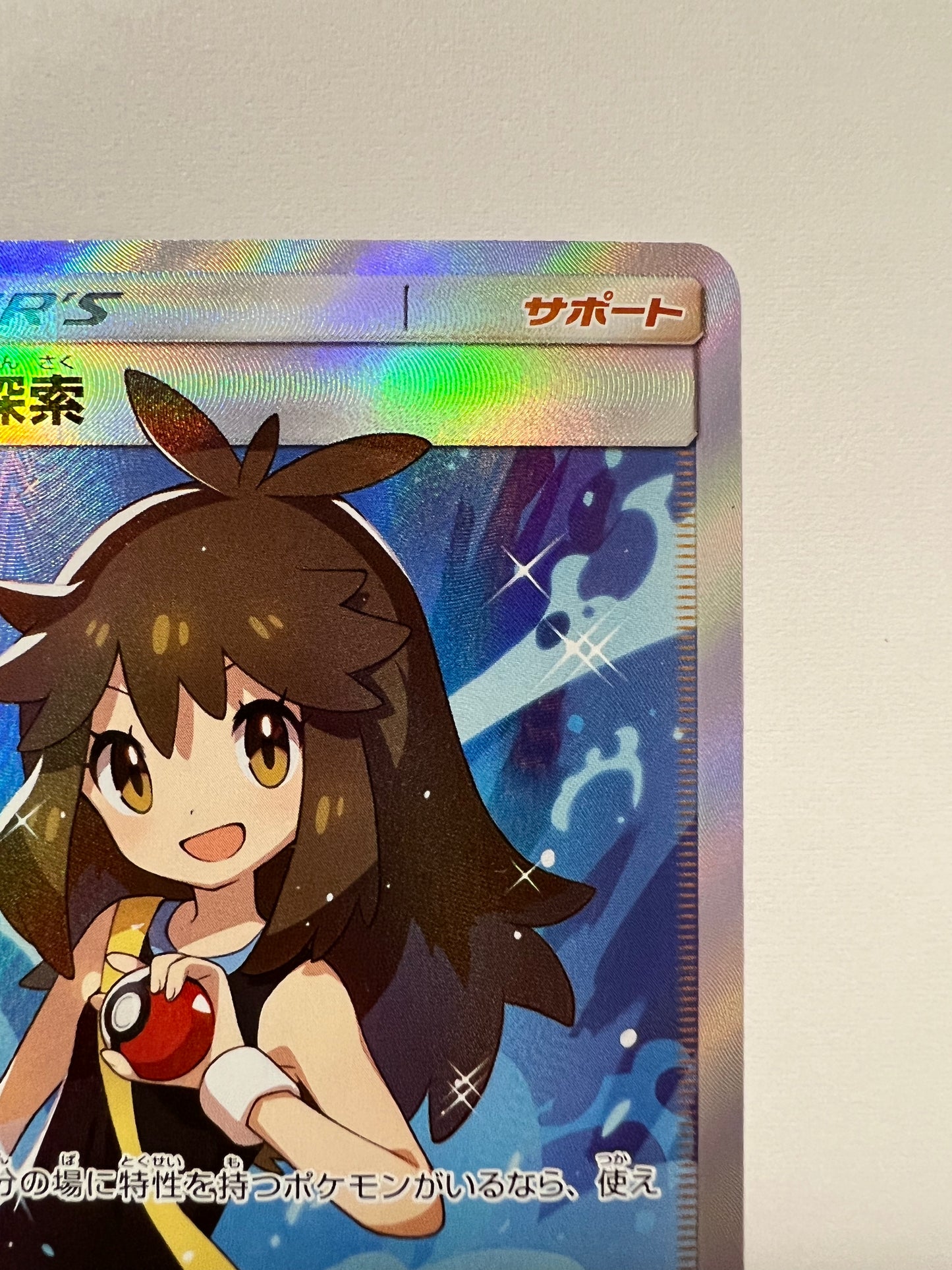 ポケモンカード　ブルーの探索　” SR " （061/054）【状態A】