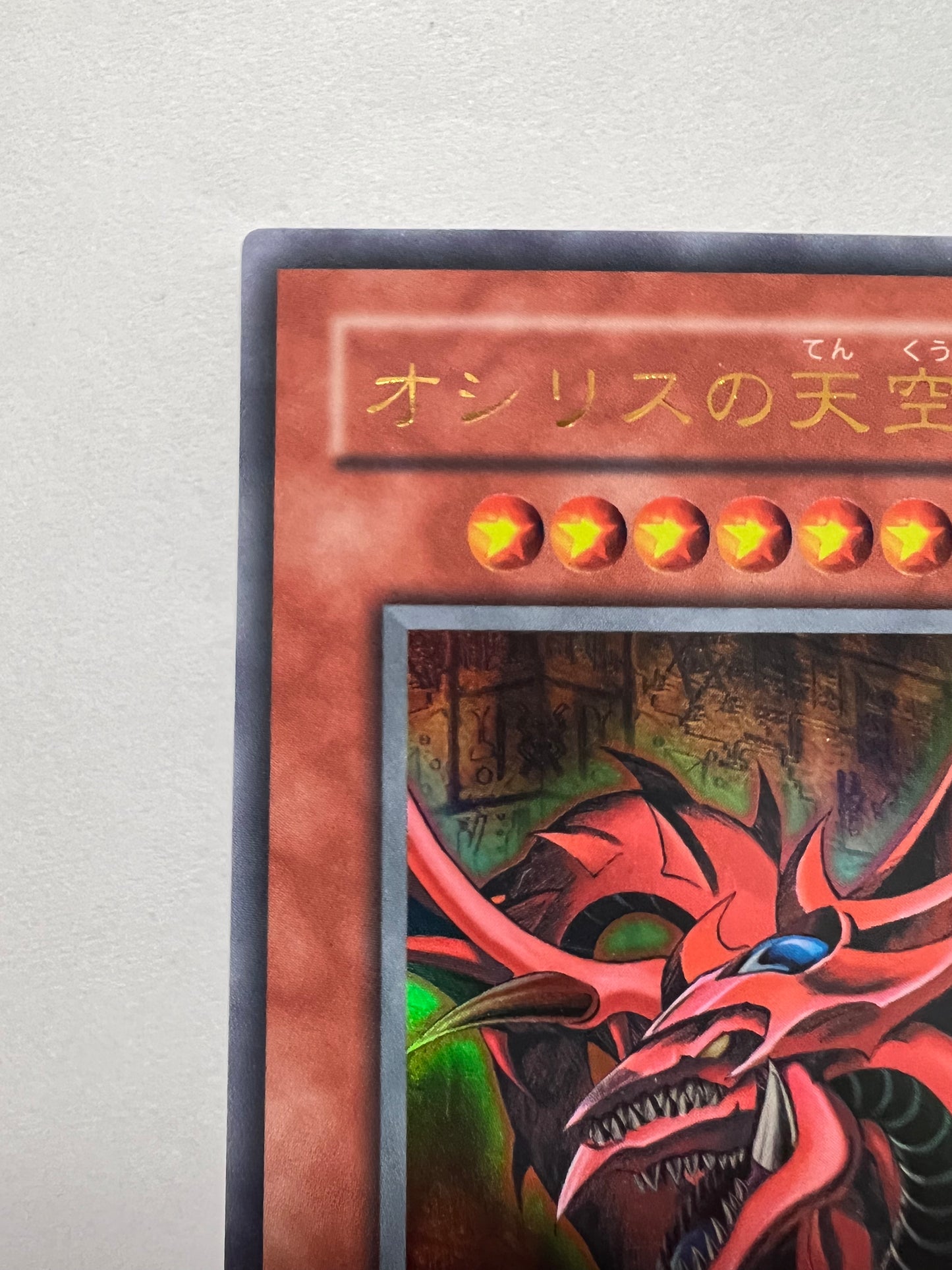 【状態 A】☆オシリスの天空竜”ウルトラレア” 決闘王の記憶 決闘者の王国編(型番なし)「三幻神/効果/モンスター」