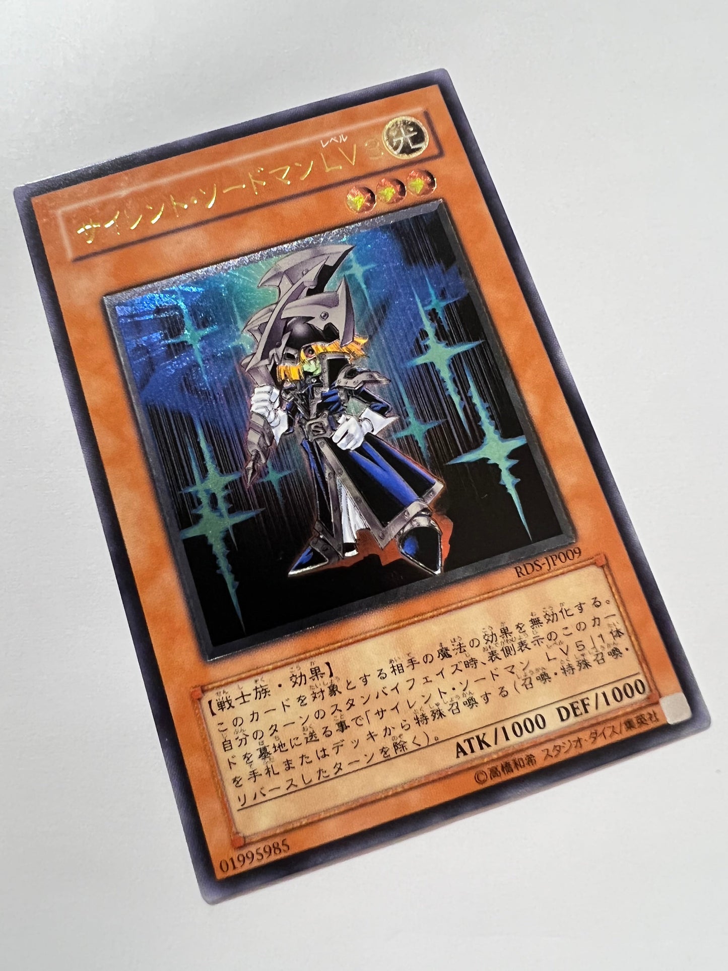 【状態  B】☆サイレントソードマンLV3“ アルティメットレア ” （RDS-JP009）「効果/モンスター」