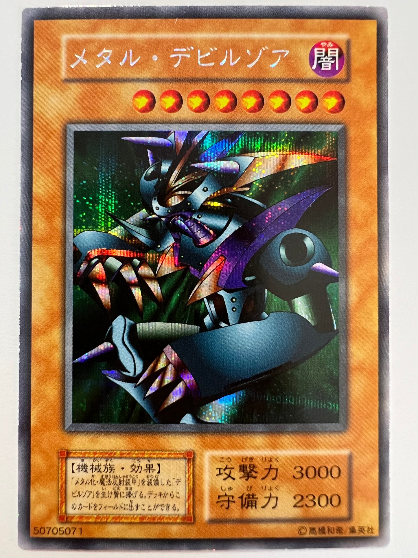 【状態 A-】☆メタルデビルゾア {シークレット}  初期  「効果/モンスター」