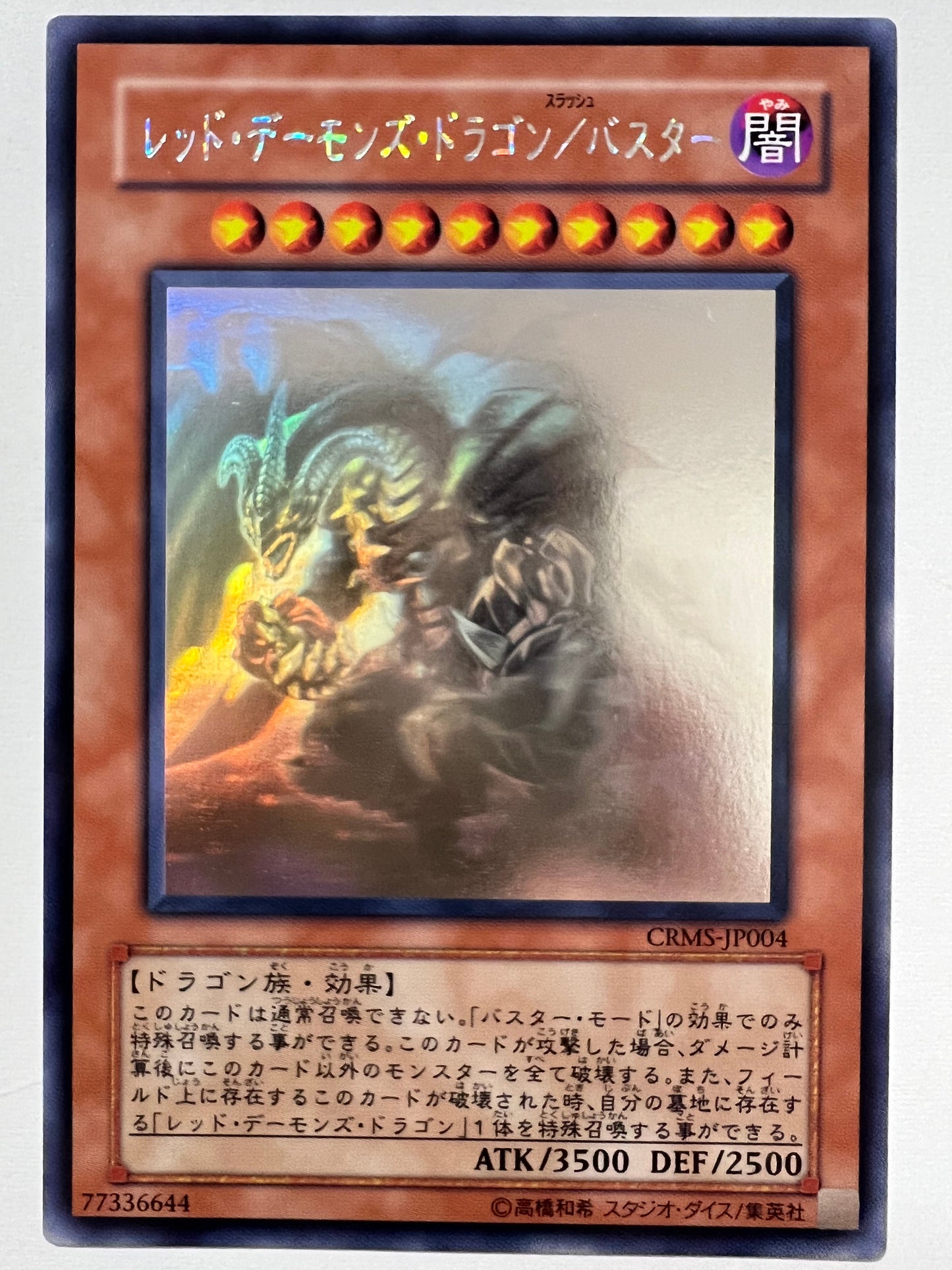 ★2周年セール★☆レッドデーモンズドラゴン/バスター”ホログラフィック”  (CRMS-JP004)「効果/モンスター」【状態 B】