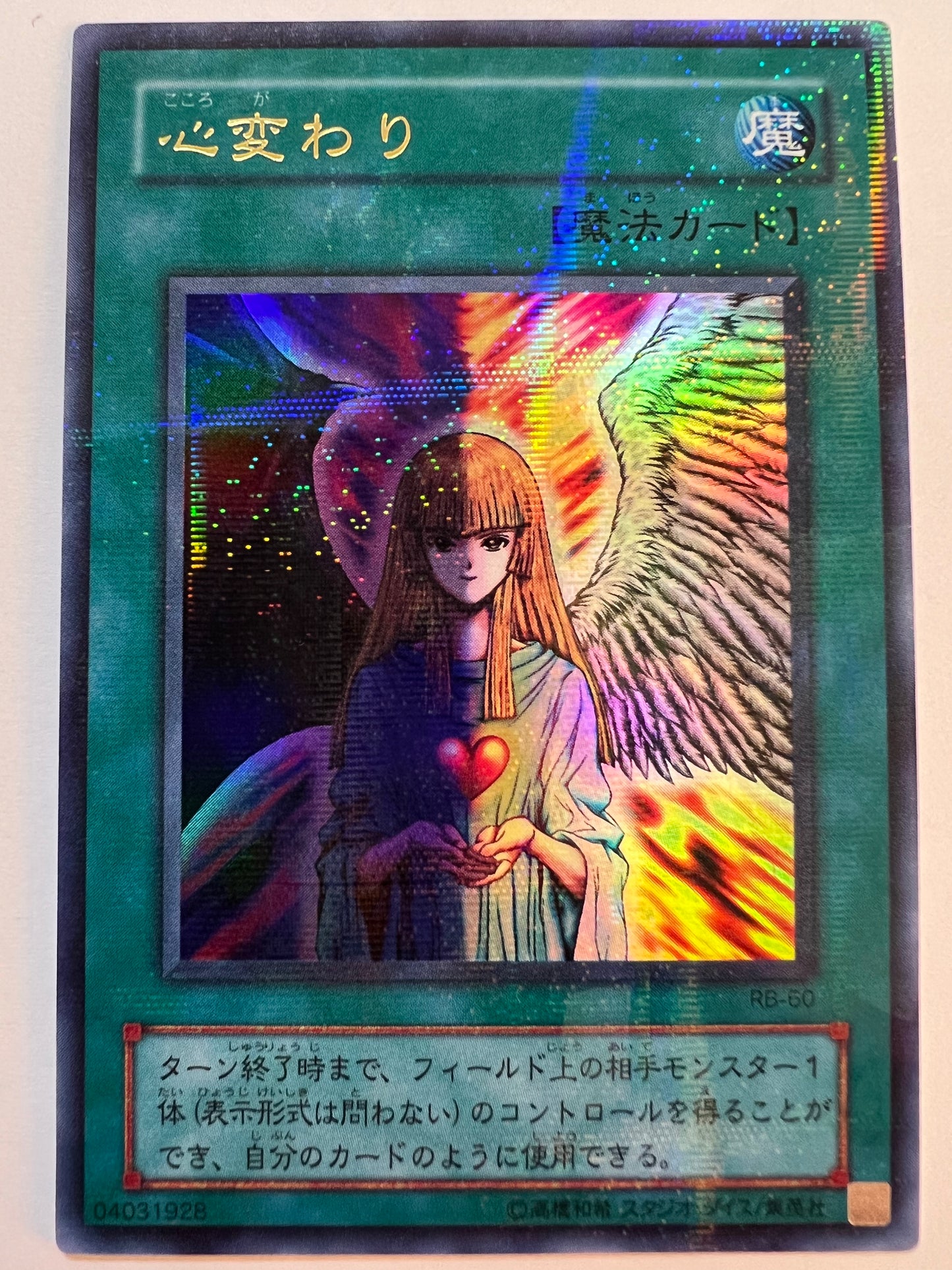 【状態B−】☆心変わり”ウルトラパラレル”  (RB-60)「魔法」