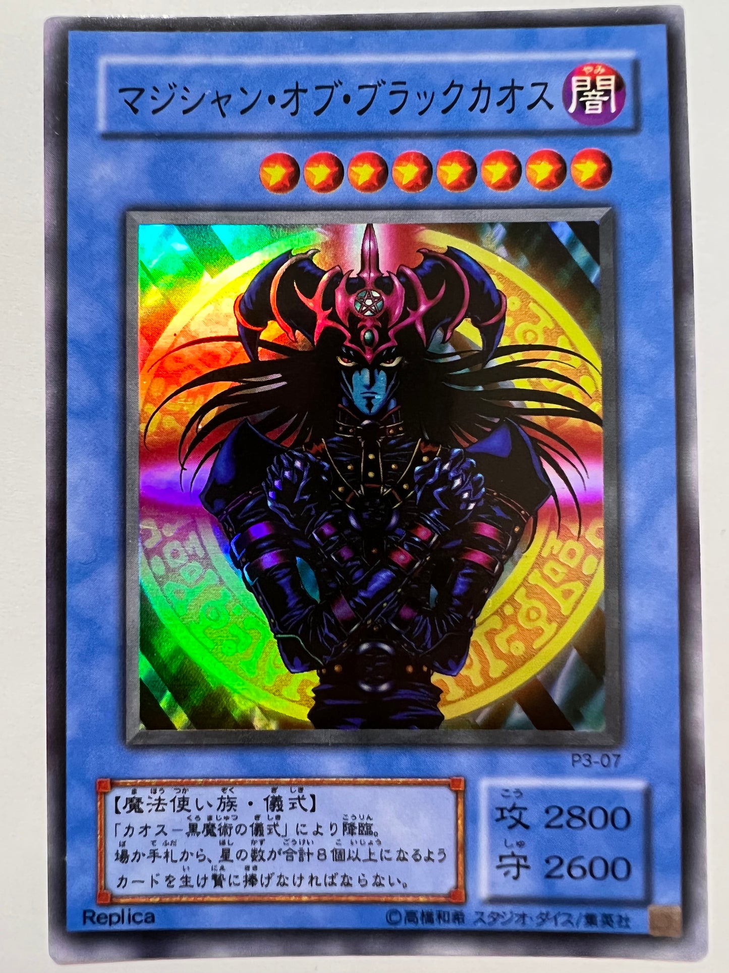 【七夕価格】マジシャンオブブラックカオス {スーパー}  二期（P3‐07）「儀式　モンスター」