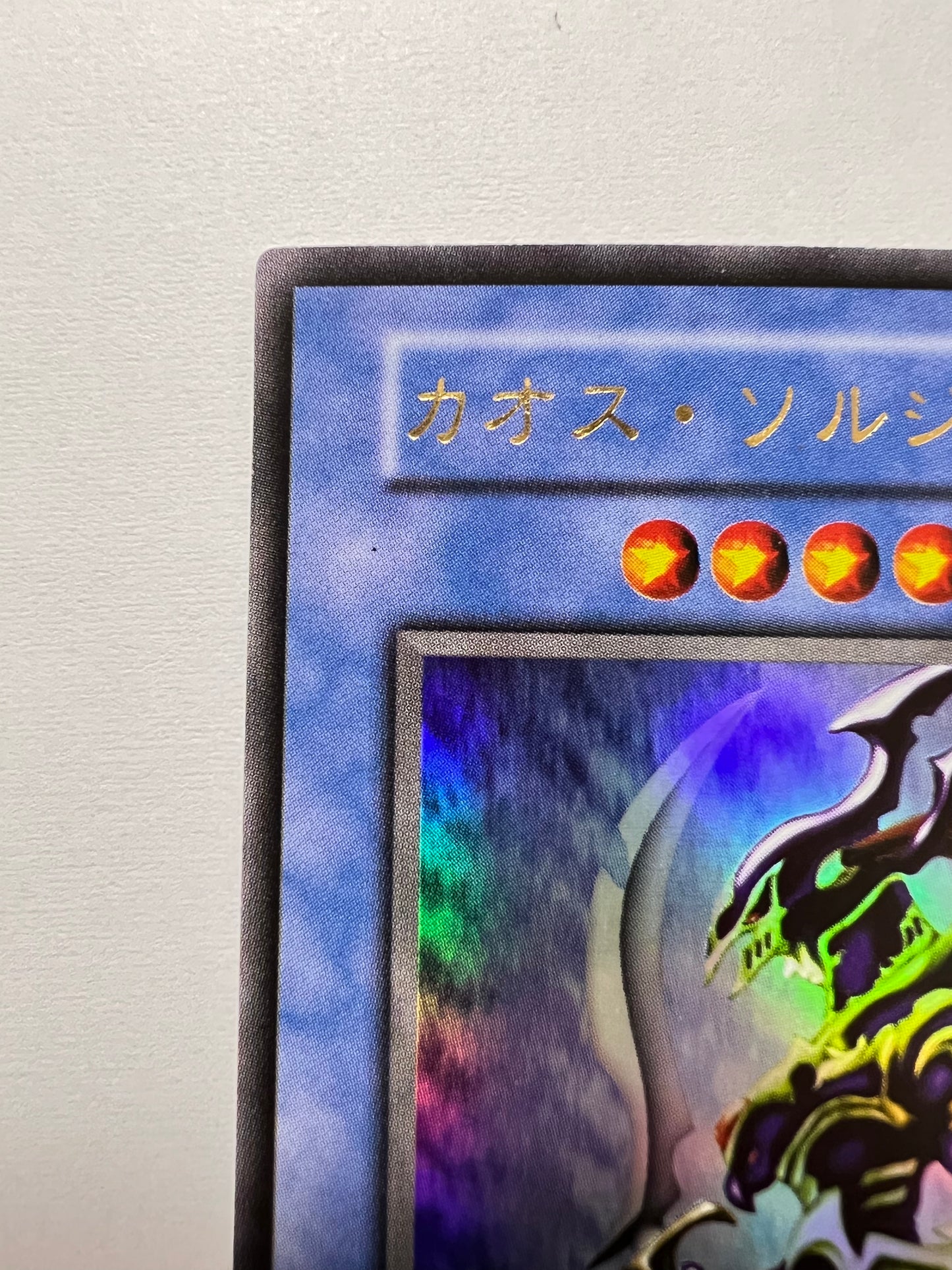 【状態A-】☆カオスソルジャー”ウルトラ”  (初期)「儀式/モンスター」