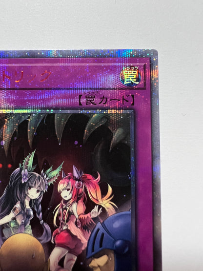【状態 B】☆ トラップトリック “ 20THシークレットレア ” (SOFU-JP078)「罠」