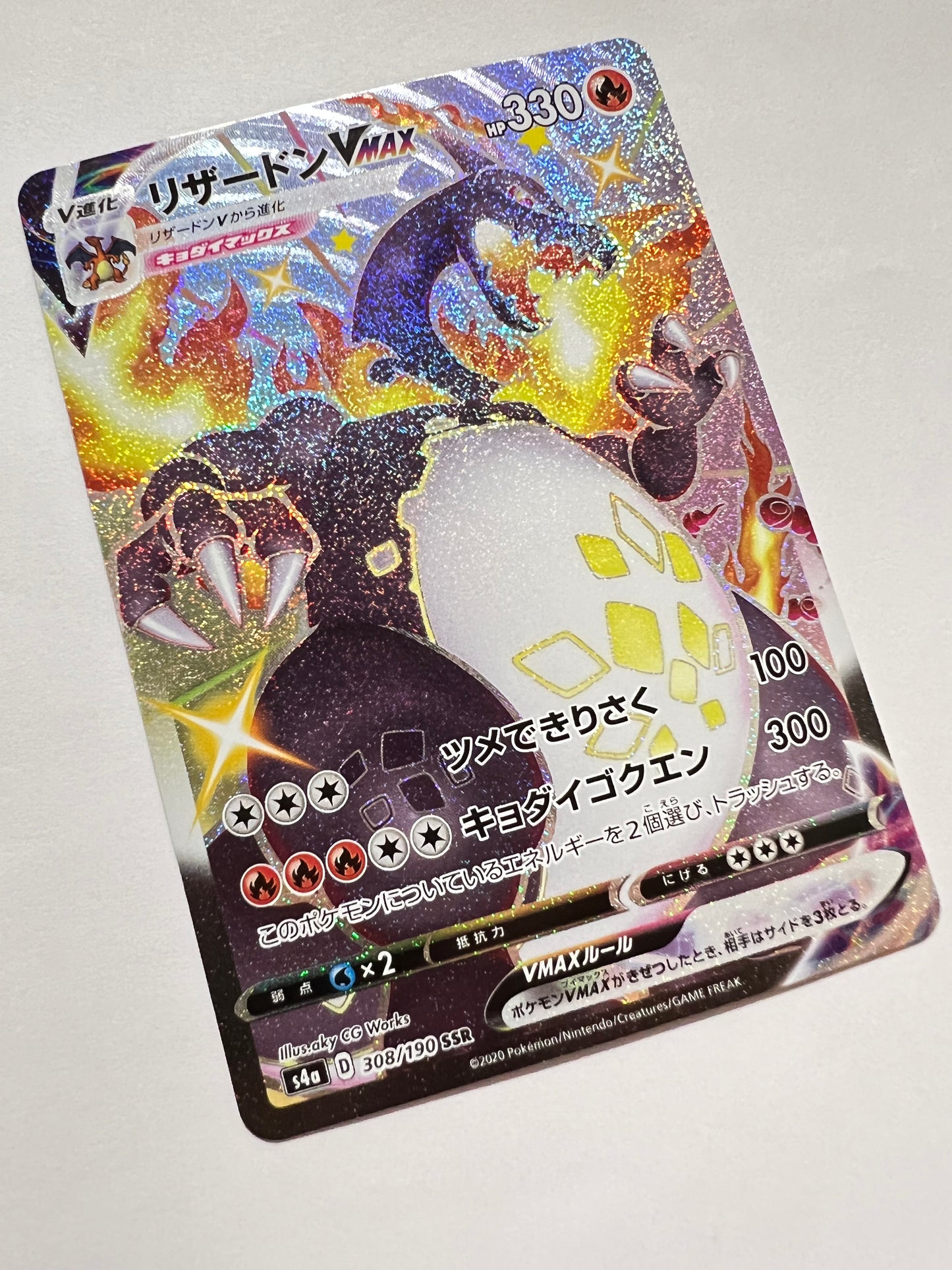 【状態 B+】ポケモンカード リザードンVMAX” SSR " （308/190）