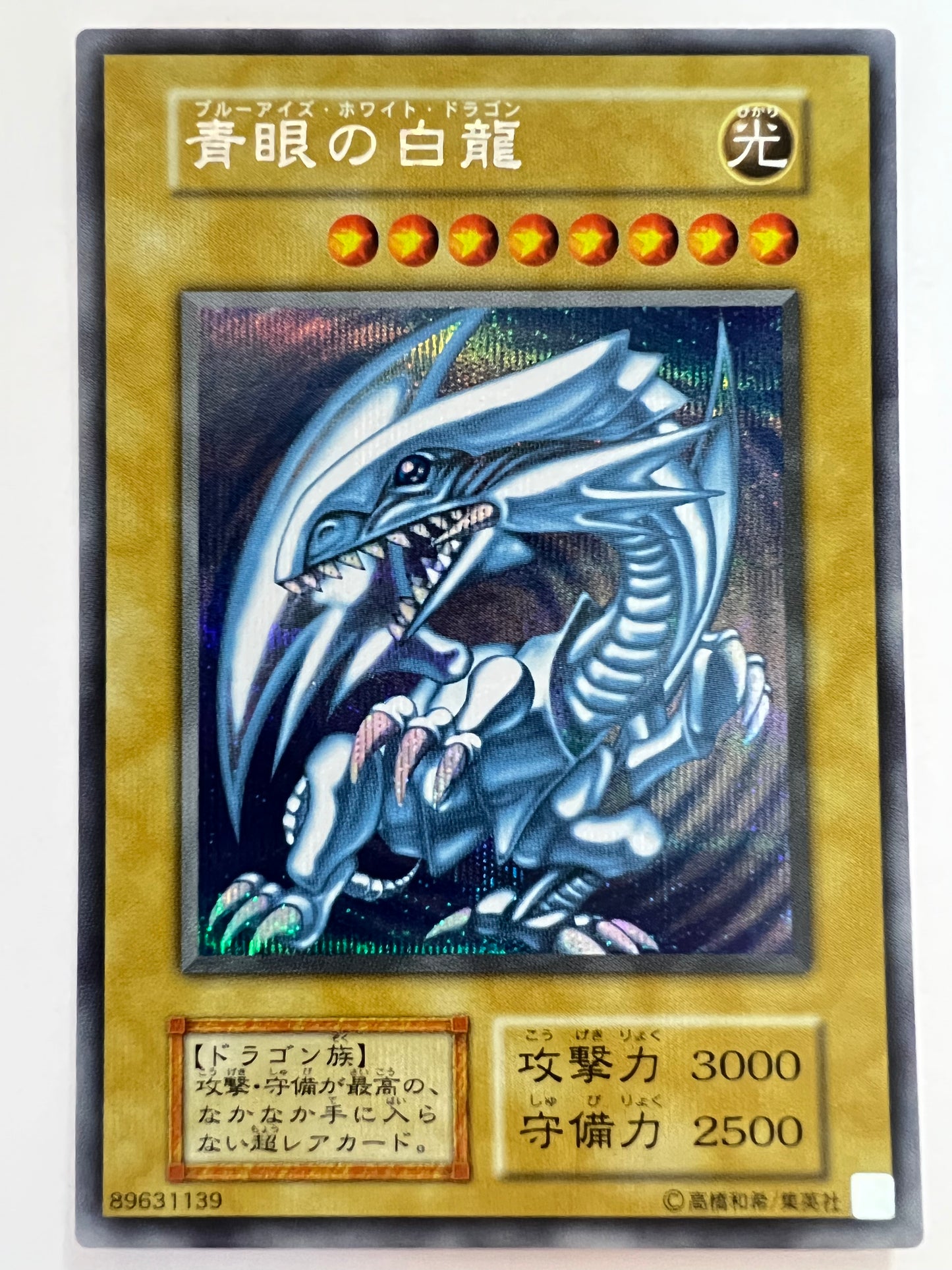 【状態 A】☆青眼の白龍 “シークレット” 海馬セット 「通常モンスター」
