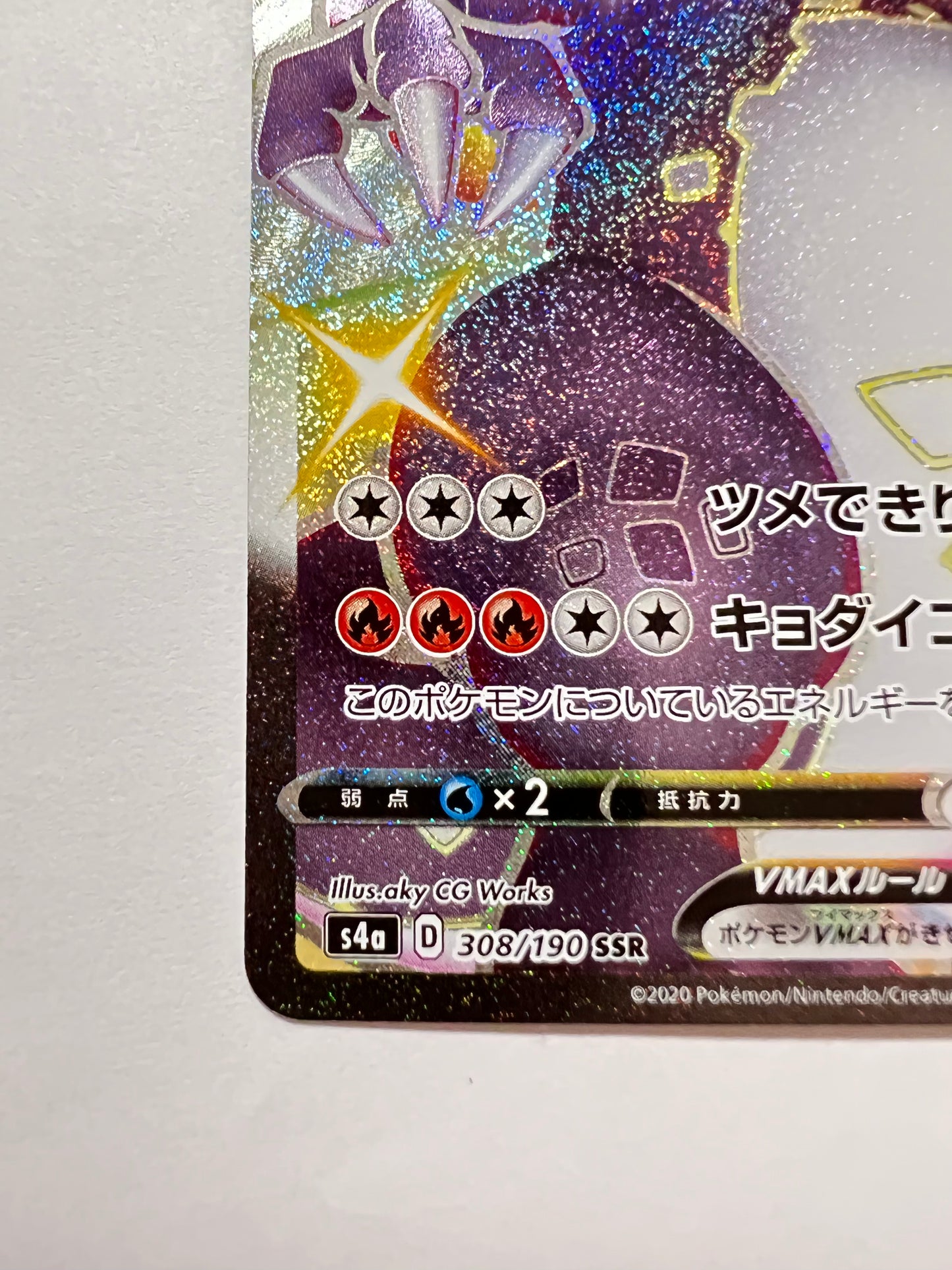 【状態 B+】ポケモンカード リザードンVMAX” SSR " （308/190）