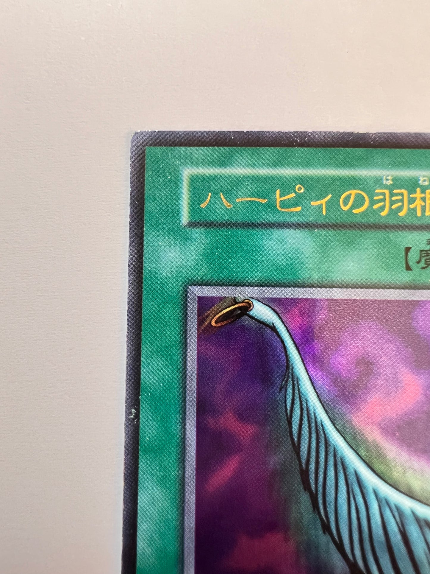 【状態C】☆ハーピィの羽根帚”ウルトラレア”  (初期)「魔法」