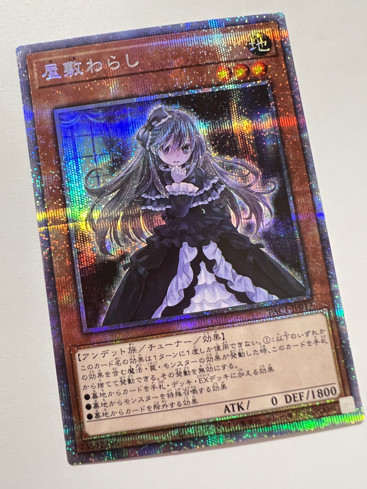 【状態 B＋ 】☆屋敷わらし“ プリズマティック シークレットレア ”   (PAC1-JP017)　「効果　モンスター」