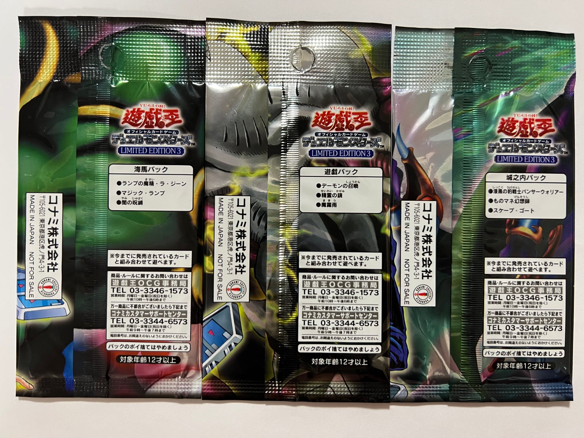 状態 未開封】☆遊戯王 リミテッドエディション3 (遊戯・城之内・海馬 状態 未開封】☆遊戯王 リミテッドエディション3 (遊戯・城之内・海馬
