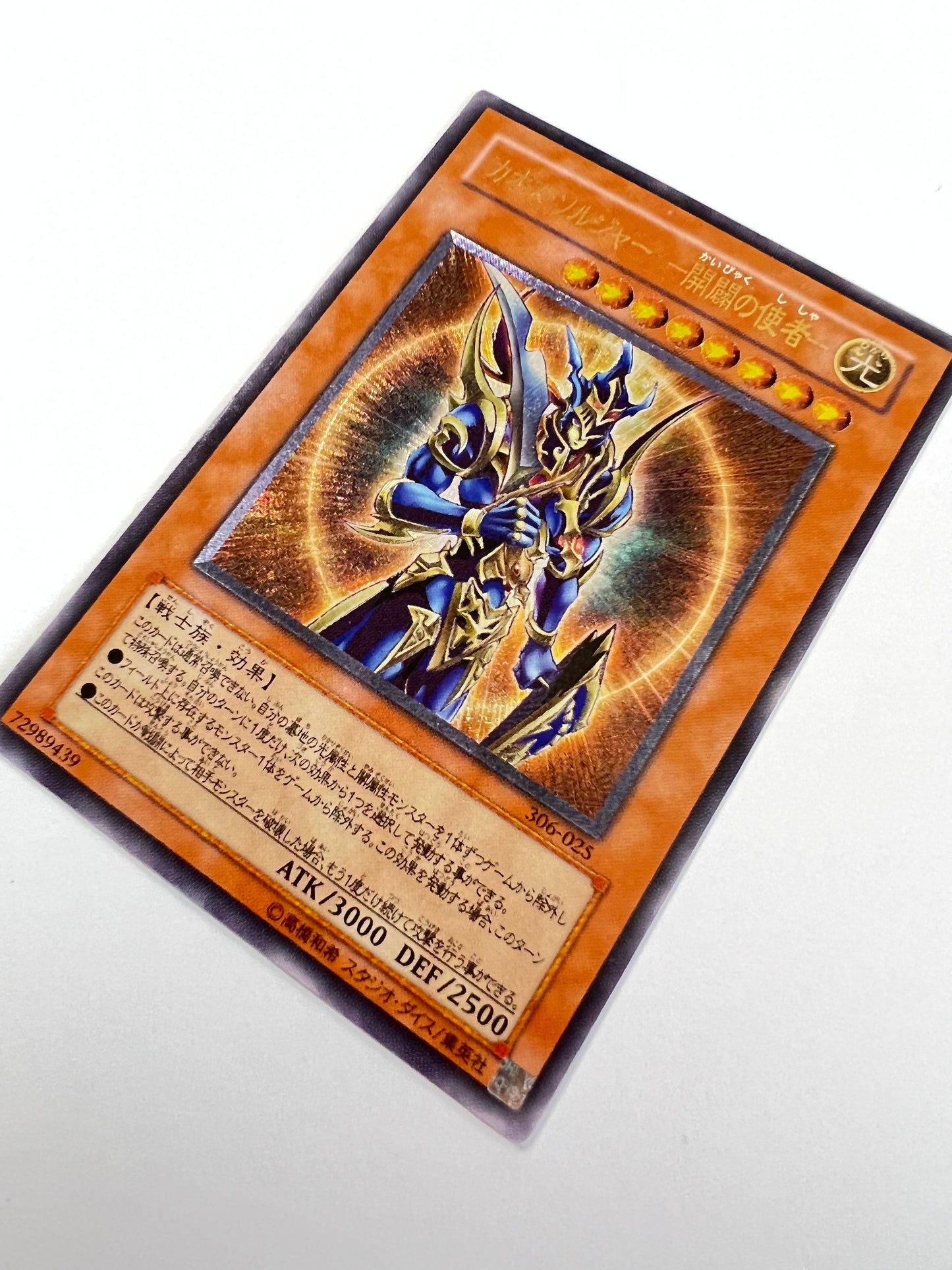 【状態 C】☆ カオスソルジャー　ー開闢の使者ー  “ レリーフ ”  三期 (306-025)　「効果 モンスター」